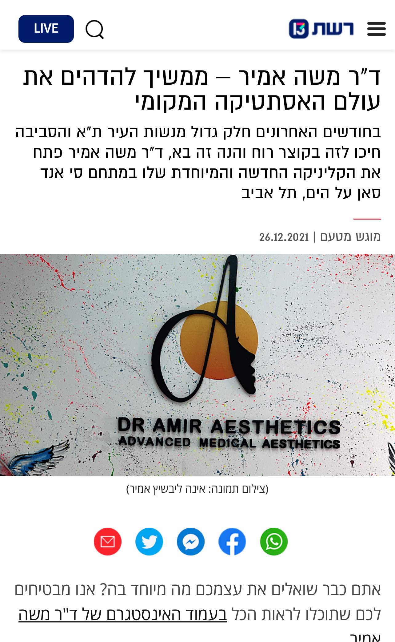Aesthetic Medicine | Dr. Moshe Amir