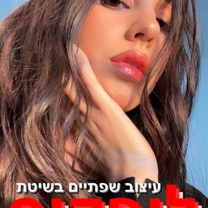 Aesthetic Medicine | Dr. Moshe Amir