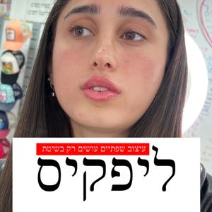 Aesthetic Medicine | Dr. Moshe Amir