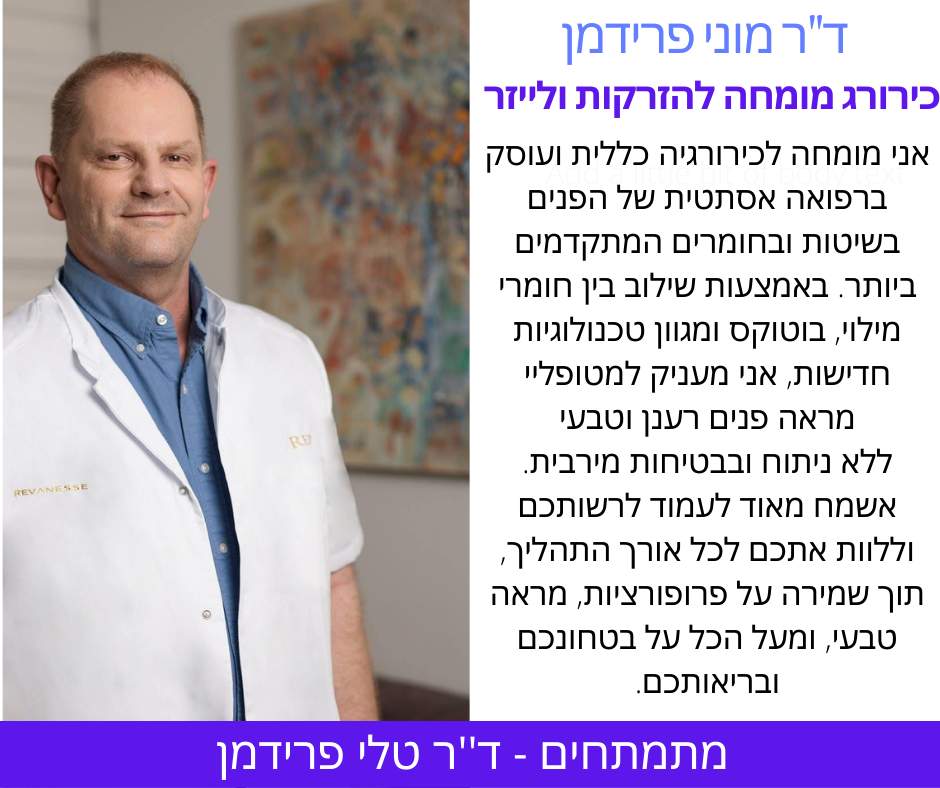 Plastic Surgery | Dr. Tali Friedman