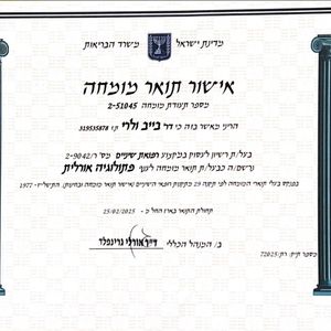 טיפולי שורש - מומחה | ד"ר ולרי בייב