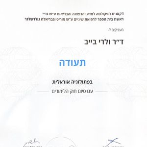 טיפולי שורש - מומחה | ד"ר ולרי בייב