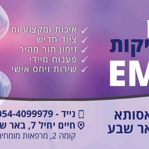בדיקות רפואיות | מכון EMG בראשל"צ ובאסותא באר שבע