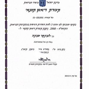 תעודת דיאטן קליני של משרד הבריאות