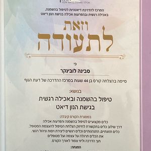 קורס טיפול בהשמנה ובאכילה רגשית בגישת הנון דיאט