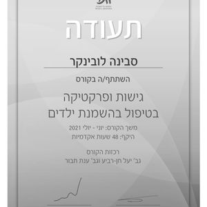קורס טיפול בהשמנת ילדים