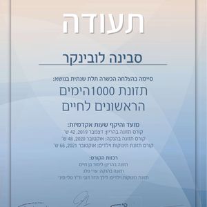 קורס תזונת ה 1000 הימים הראשונים