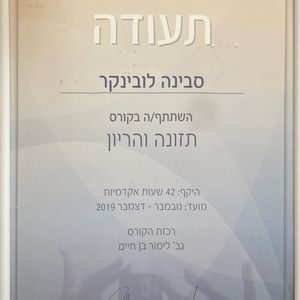 קורס תזונה בהריון