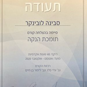 קורס תזונה בהנקה