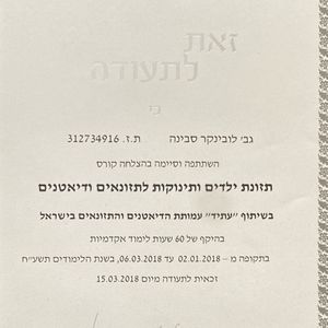 קורס תזונת ילדים ותינוקות