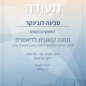 קורס תזונה קטוגנית