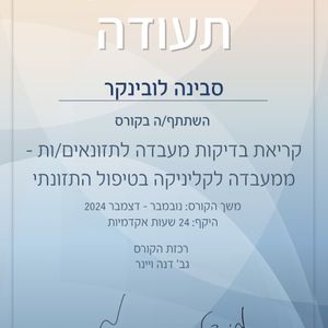 קורס קריאת בדיקות מעבדה