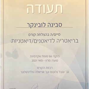 קורס בריאטריה