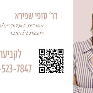 רפואת נשים/גינקולוגיה | ד"ר מורן אגסי זייטלר