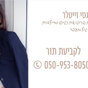 רפואת נשים/גינקולוגיה | ד"ר מורן אגסי זייטלר