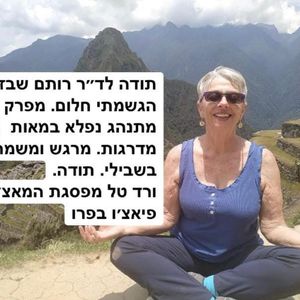 אורתופדיה החלפות מפרקים | ד"ר דוד רותם