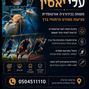 אורתופדיה ברכיים | ד"ר עלי יאסין