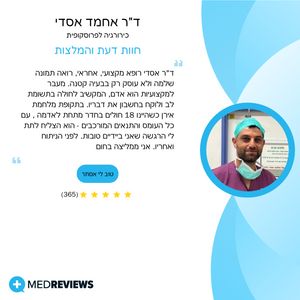 כירורגיה לפרוסקופית | ד"ר אחמד אסדי