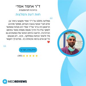 כירורגיה לפרוסקופית | ד"ר אחמד אסדי