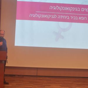 גינקולוגיה אונקולוגית | ד"ר אריאל פולונסקי