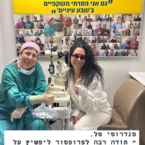 קטרקט (ירוד) | פרופ' טובה ליפשיץ