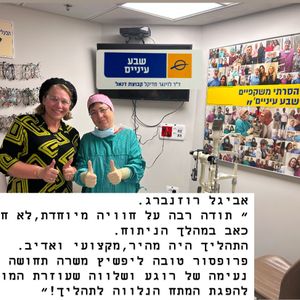קטרקט (ירוד) | פרופ' טובה ליפשיץ