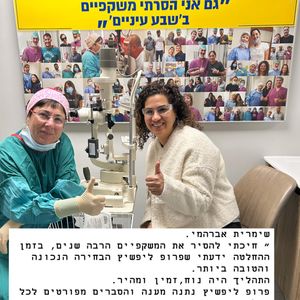 קטרקט (ירוד) | פרופ' טובה ליפשיץ