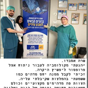 קטרקט (ירוד) | פרופ' טובה ליפשיץ