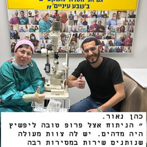 קטרקט (ירוד) | פרופ' טובה ליפשיץ