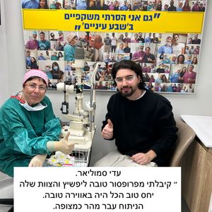 קטרקט (ירוד) | פרופ' טובה ליפשיץ