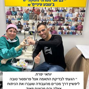 קטרקט (ירוד) | פרופ' טובה ליפשיץ