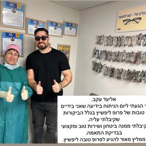 קטרקט (ירוד) | פרופ' טובה ליפשיץ