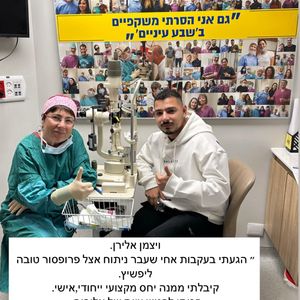 קטרקט (ירוד) | פרופ' טובה ליפשיץ