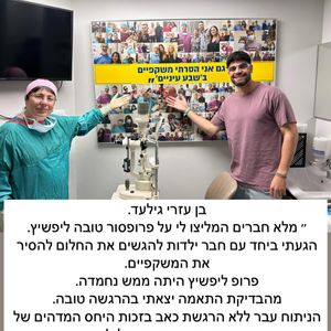 קטרקט (ירוד) | פרופ' טובה ליפשיץ