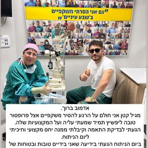 קטרקט (ירוד) | פרופ' טובה ליפשיץ
