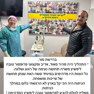 קטרקט (ירוד) | פרופ' טובה ליפשיץ