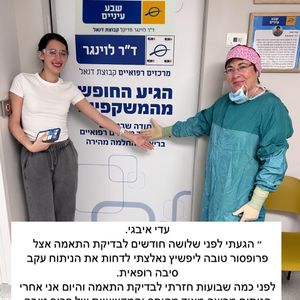 קטרקט (ירוד) | פרופ' טובה ליפשיץ