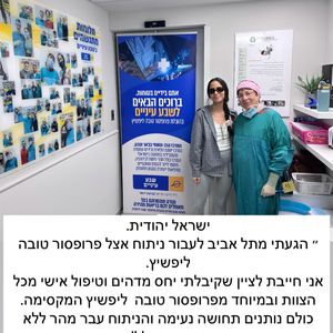קטרקט (ירוד) | פרופ' טובה ליפשיץ