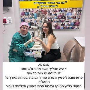 קטרקט (ירוד) | פרופ' טובה ליפשיץ