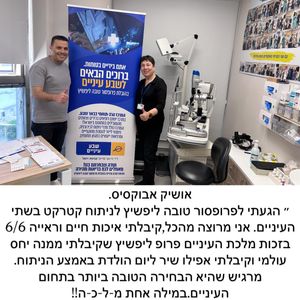 קטרקט (ירוד) | פרופ' טובה ליפשיץ