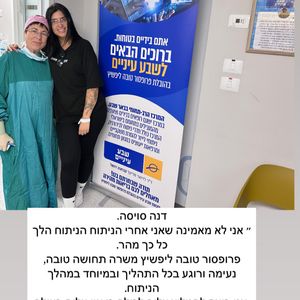 קטרקט (ירוד) | פרופ' טובה ליפשיץ