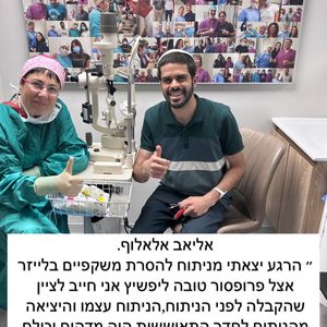 קטרקט (ירוד) | פרופ' טובה ליפשיץ
