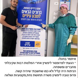 קטרקט (ירוד) | פרופ' טובה ליפשיץ