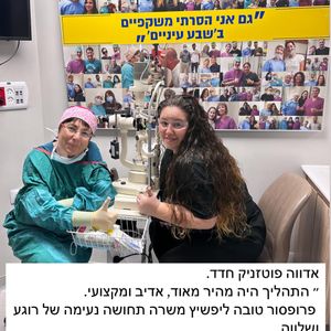 קטרקט (ירוד) | פרופ' טובה ליפשיץ