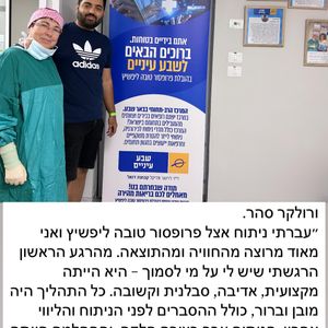 קטרקט (ירוד) | פרופ' טובה ליפשיץ