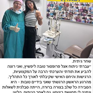 קטרקט (ירוד) | פרופ' טובה ליפשיץ