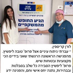 קטרקט (ירוד) | פרופ' טובה ליפשיץ