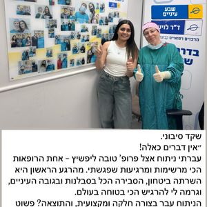 קטרקט (ירוד) | פרופ' טובה ליפשיץ