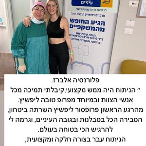 קטרקט (ירוד) | פרופ' טובה ליפשיץ