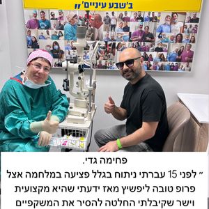 קטרקט (ירוד) | פרופ' טובה ליפשיץ